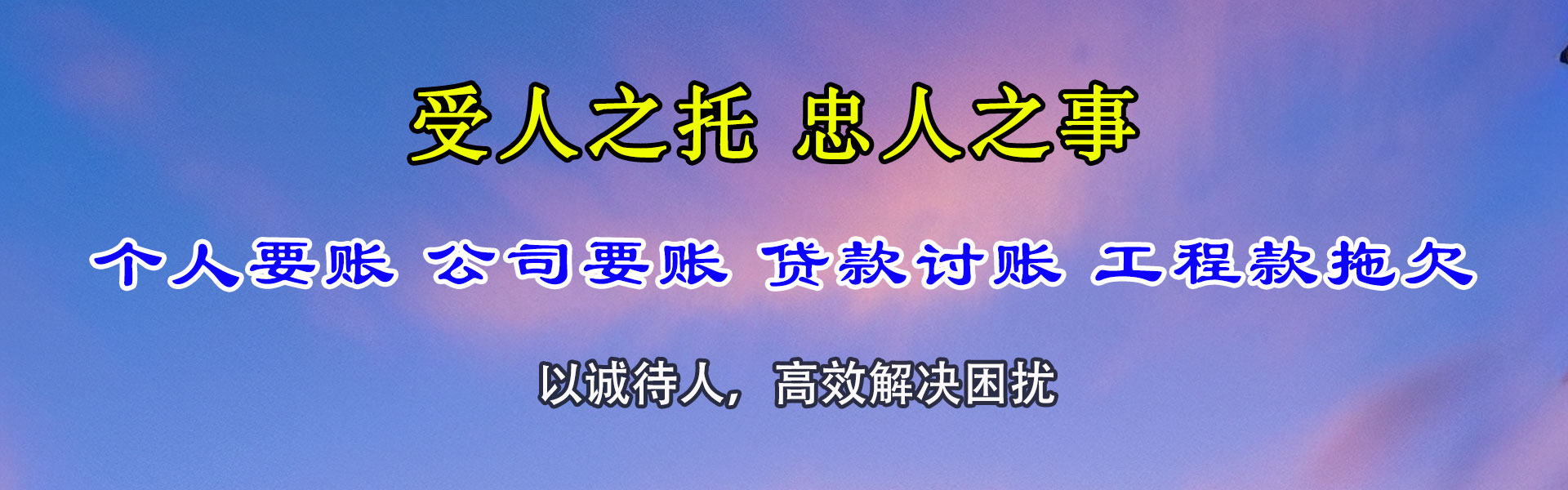 青河讨债公司